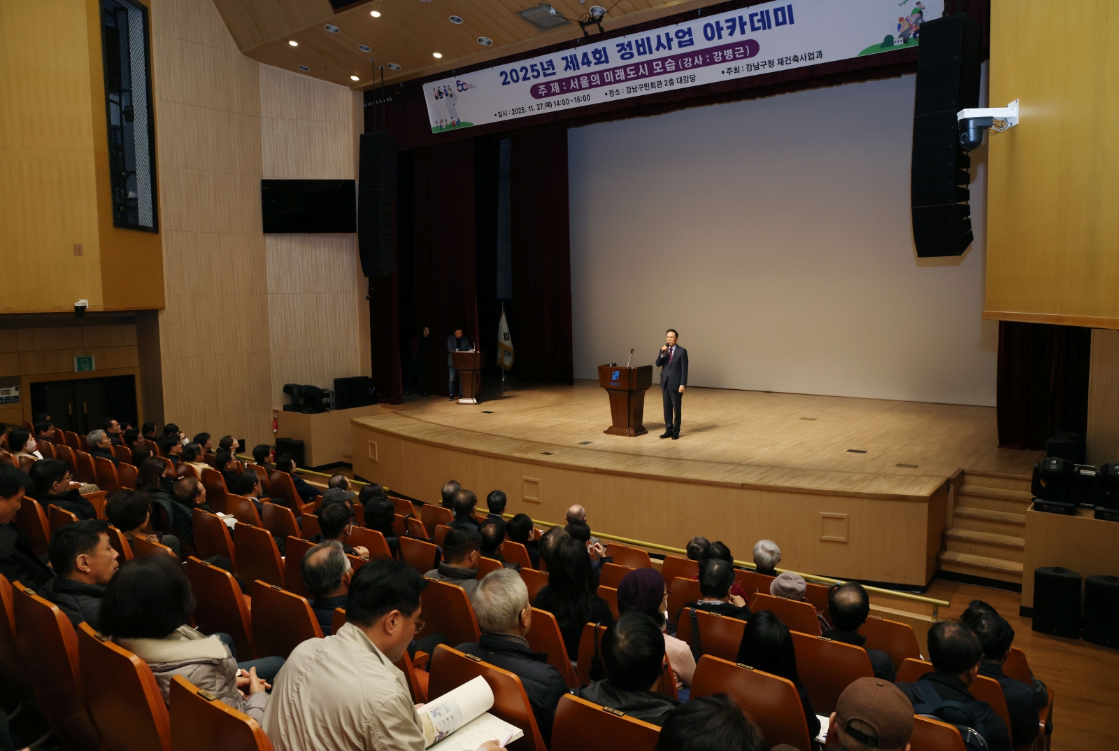 2025년 제4회 정비사업 아카데미’