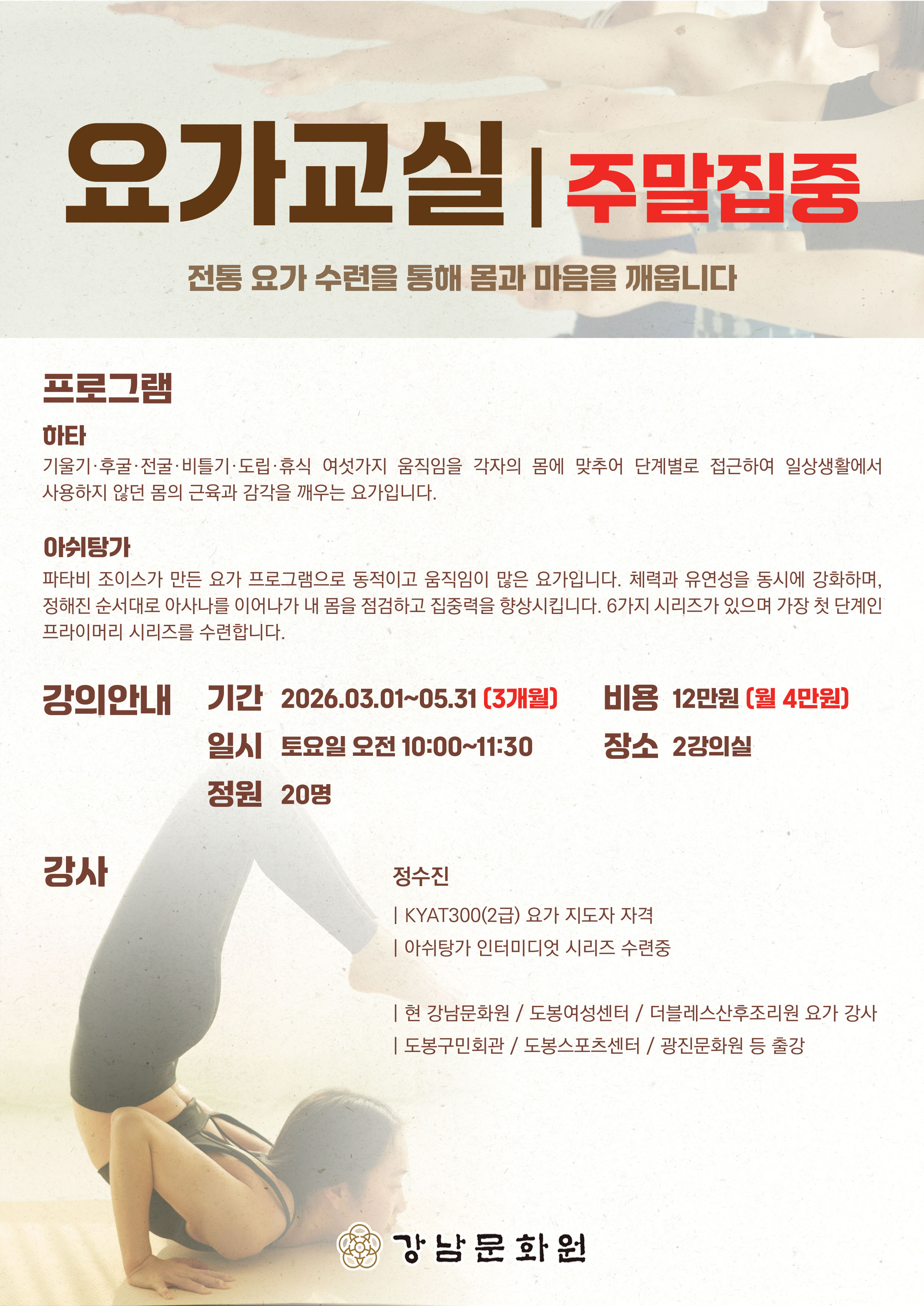 신규강좌 ‘요가 주말집중반’ 수강생 모집