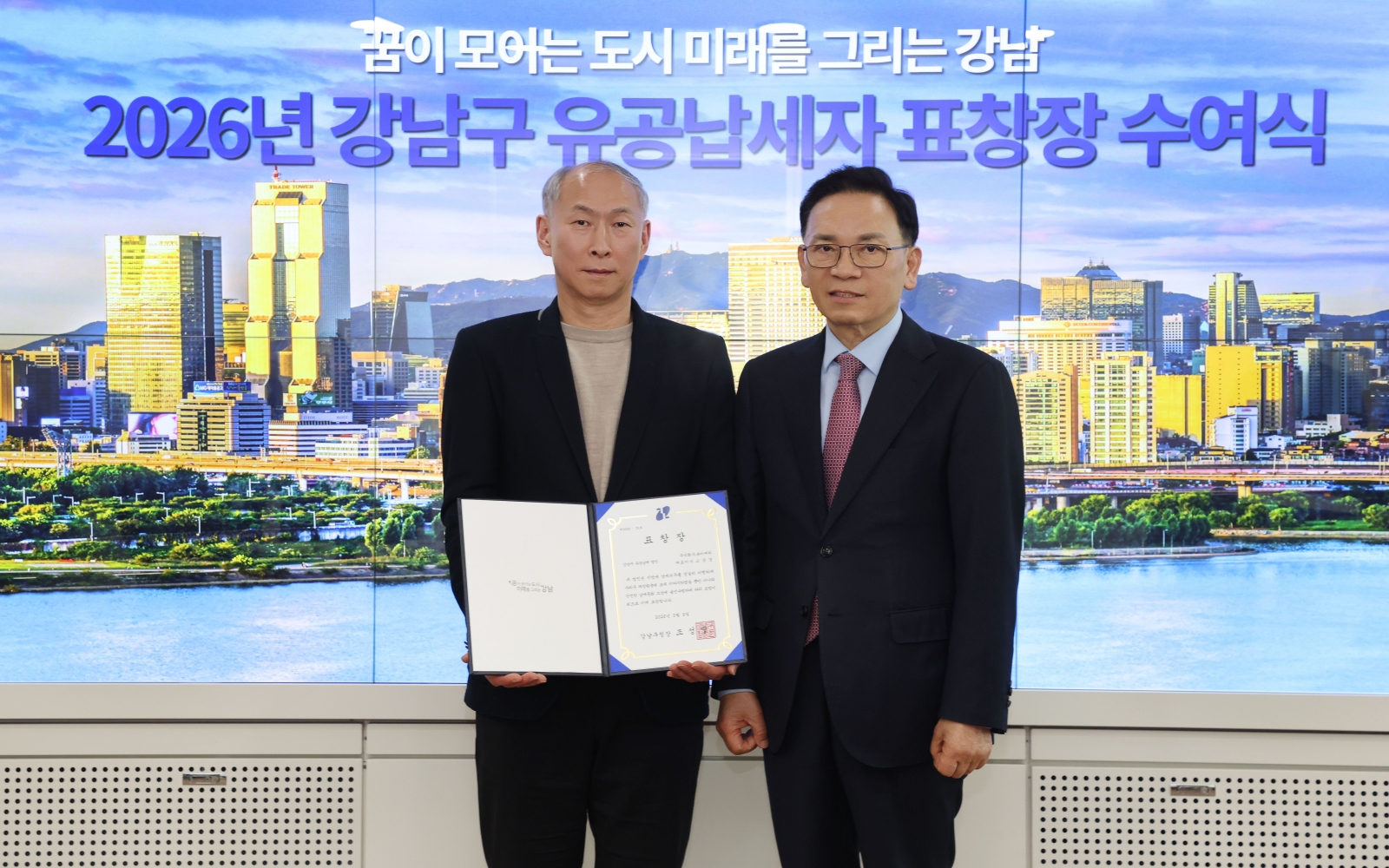 강남구 유공납세자 표창장 수여