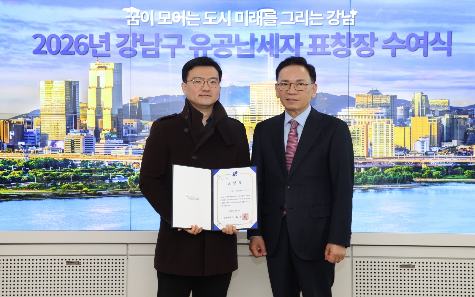 강남구 유공납세자 표창장 수여