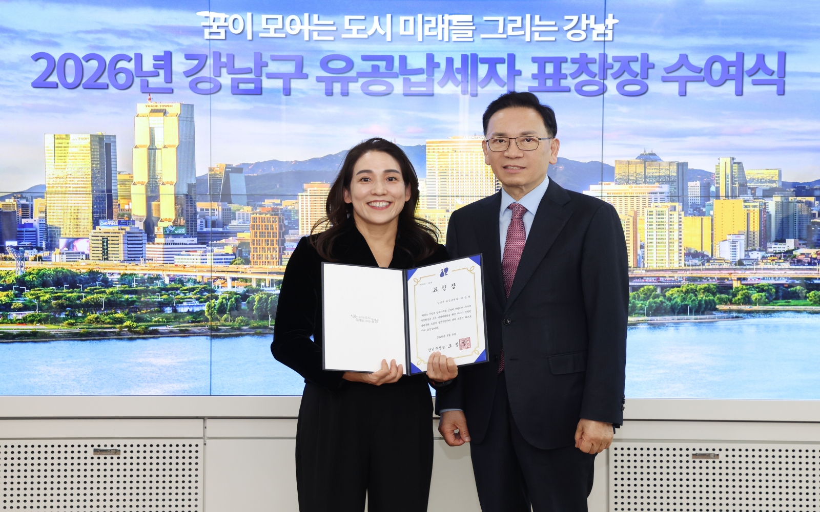 강남구 유공납세자 표창장 수여