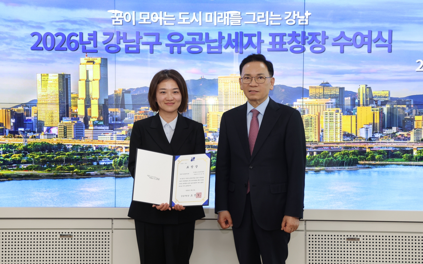 강남구 유공납세자 표창장 수여