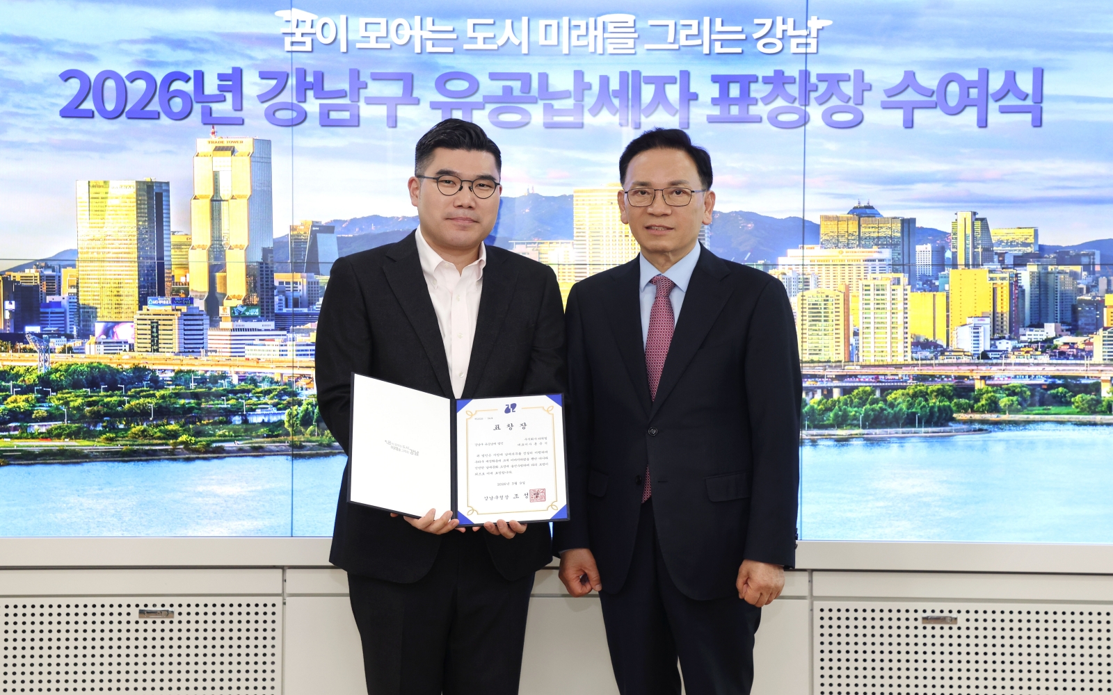 강남구 유공납세자 표창장 수여