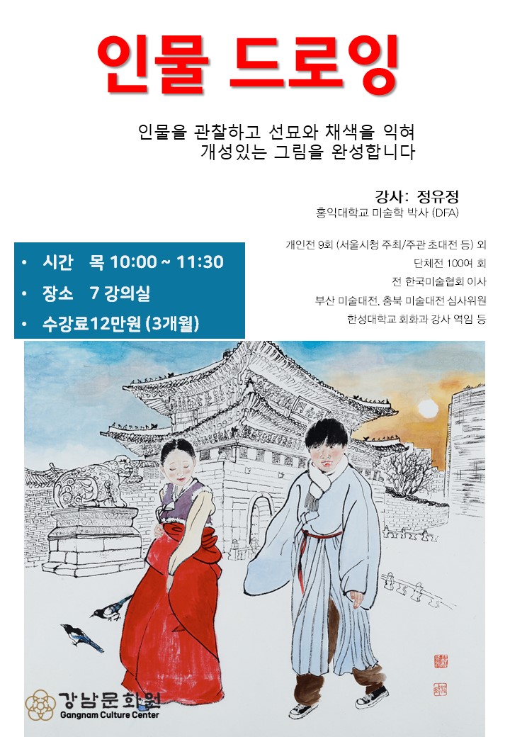 신규강좌 ‘인물드로잉’ 수강생 모집