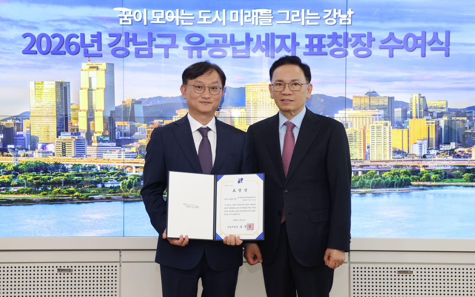 강남구 유공납세자 표창장 수여