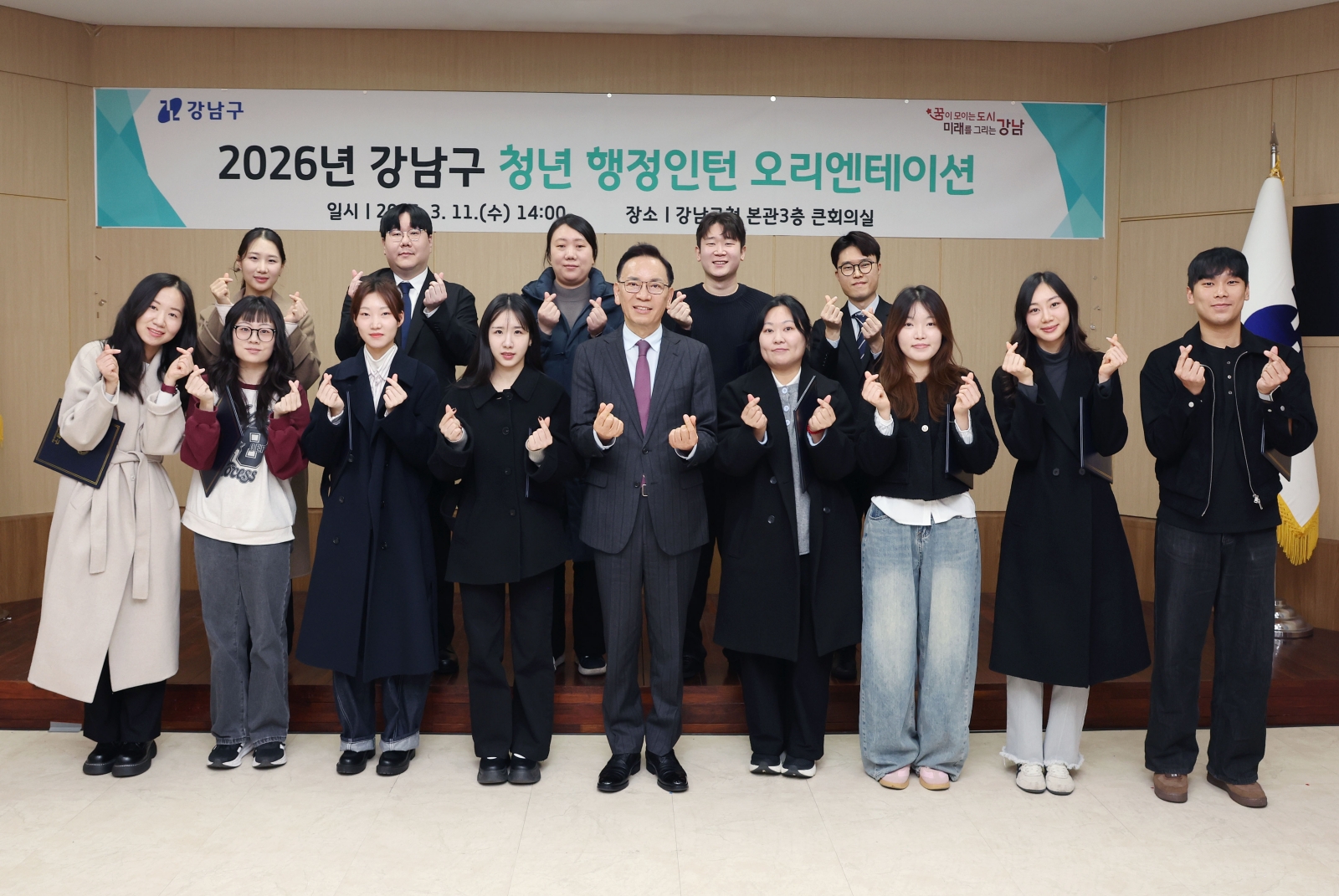 ’강남구 청년 행정인턴 오리엔테이션‘