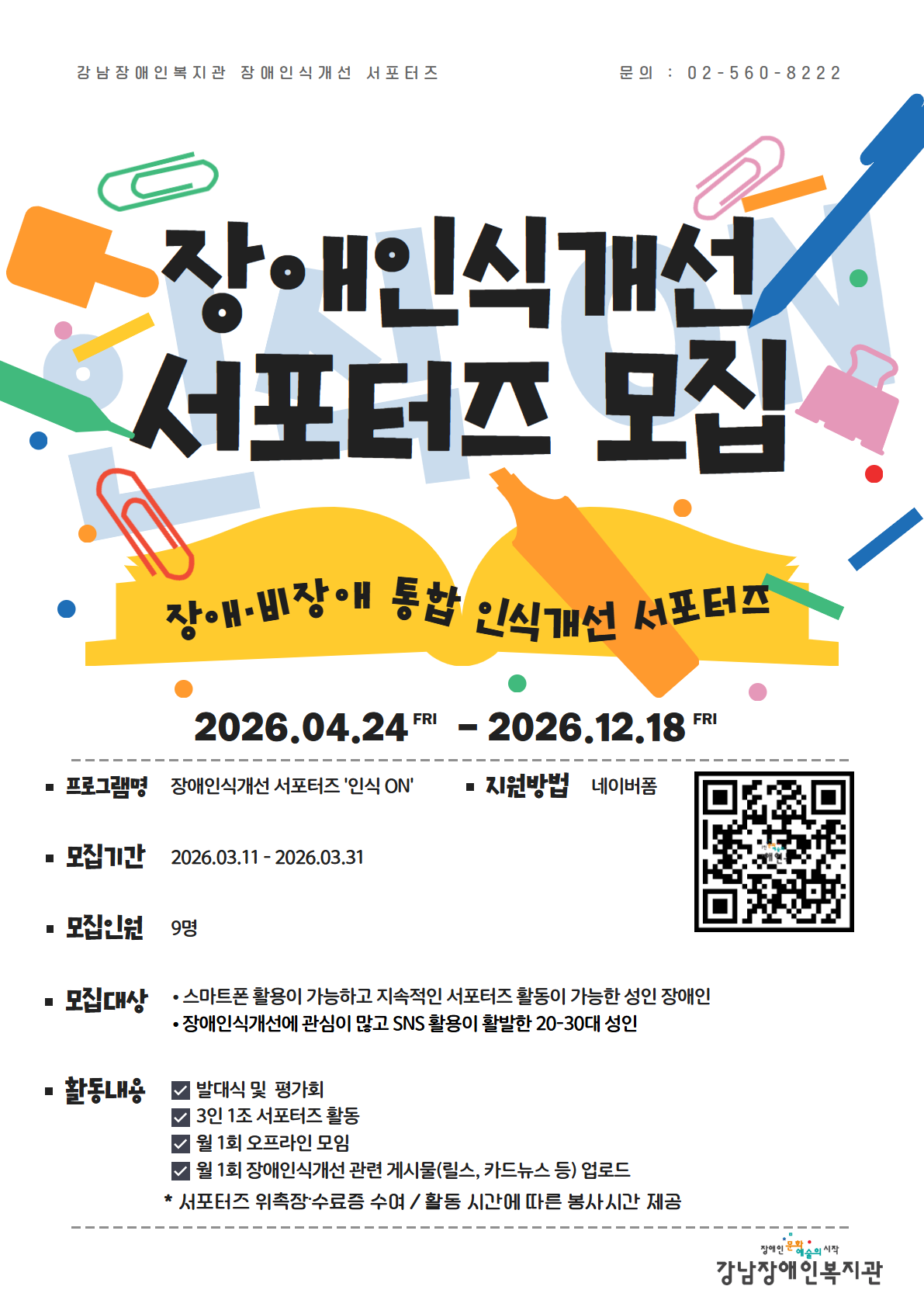 인식 ON 모집.png