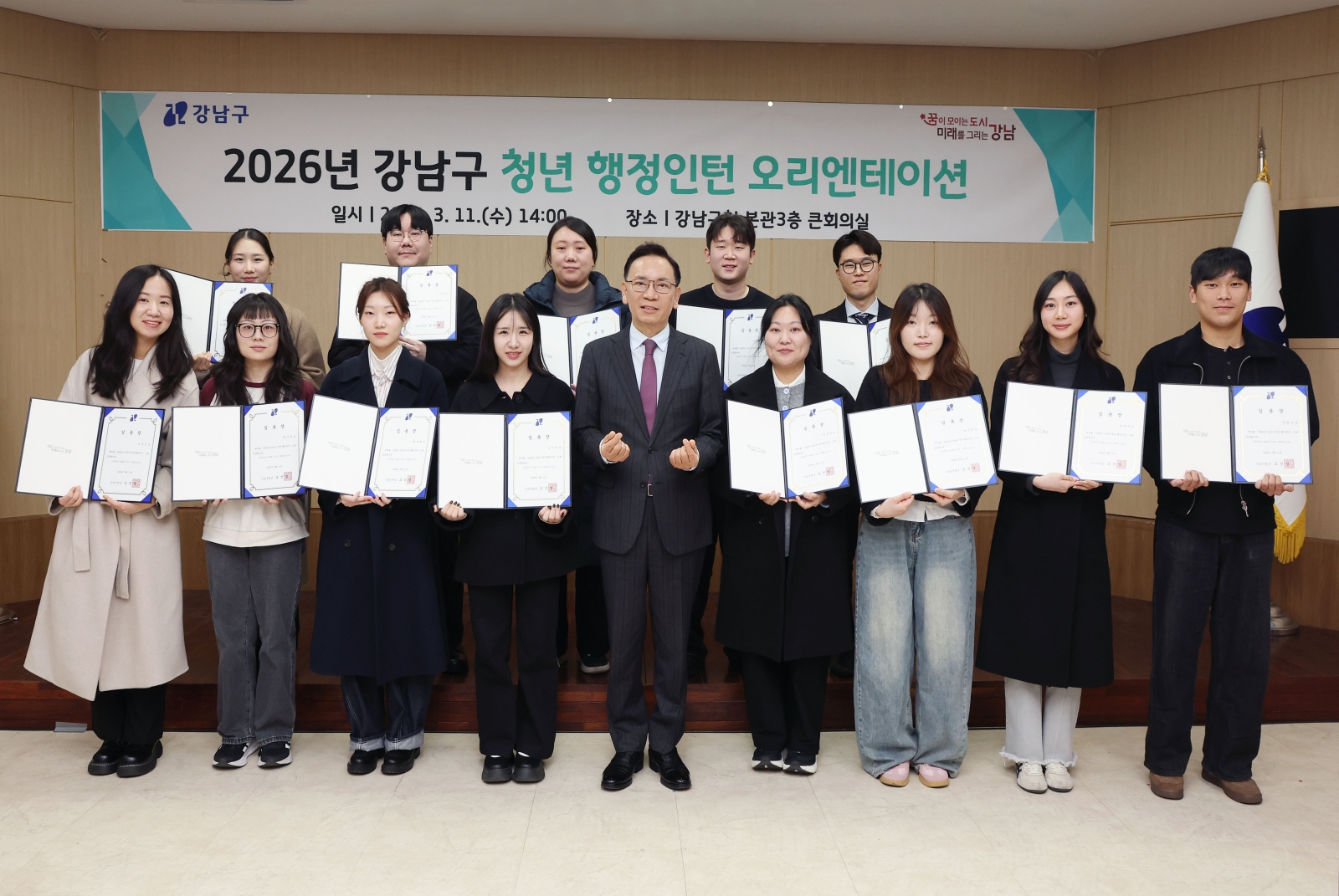 ’강남구 청년 행정인턴 오리엔테이션‘