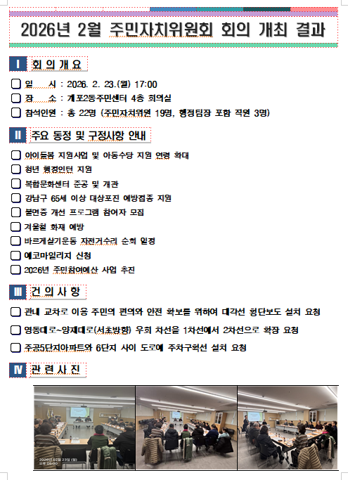 회의결과 (2026년 2월).png