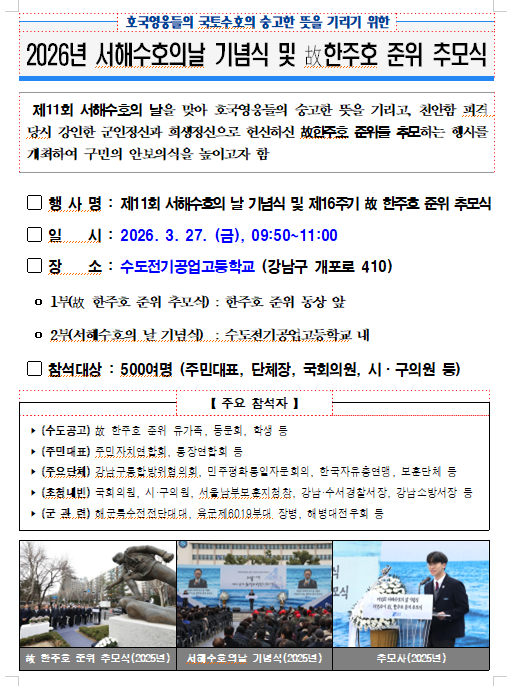 서해수호의날 기념식.png