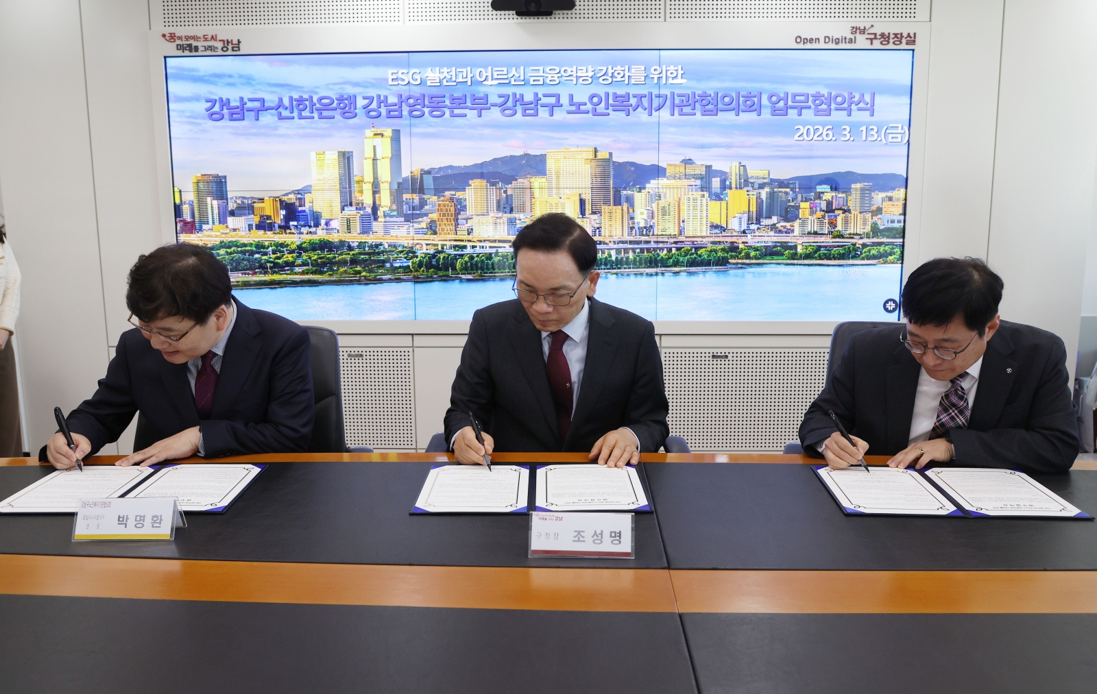 강남구-신한은행-노인복지기관 어르신 금융역량 강화 맞손