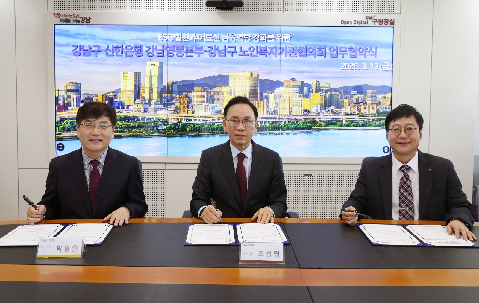 강남구-신한은행-노인복지기관 어르신 금융역량 강화 맞손