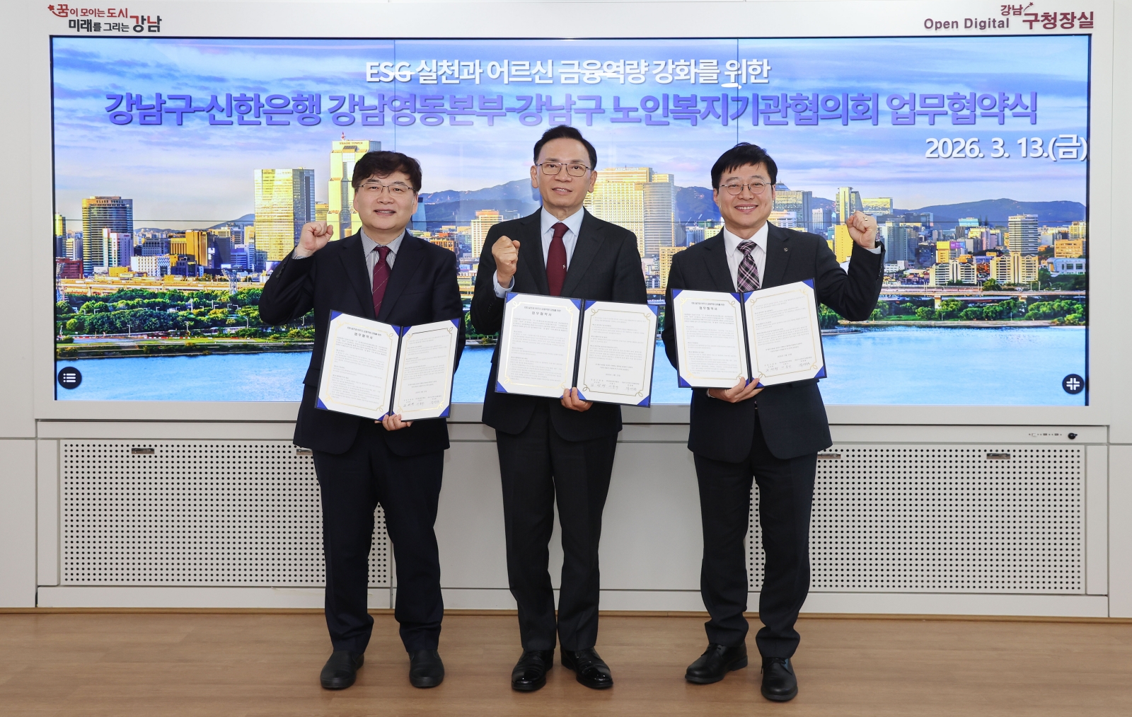 강남구-신한은행-노인복지기관 어르신 금융역량 강화 맞손