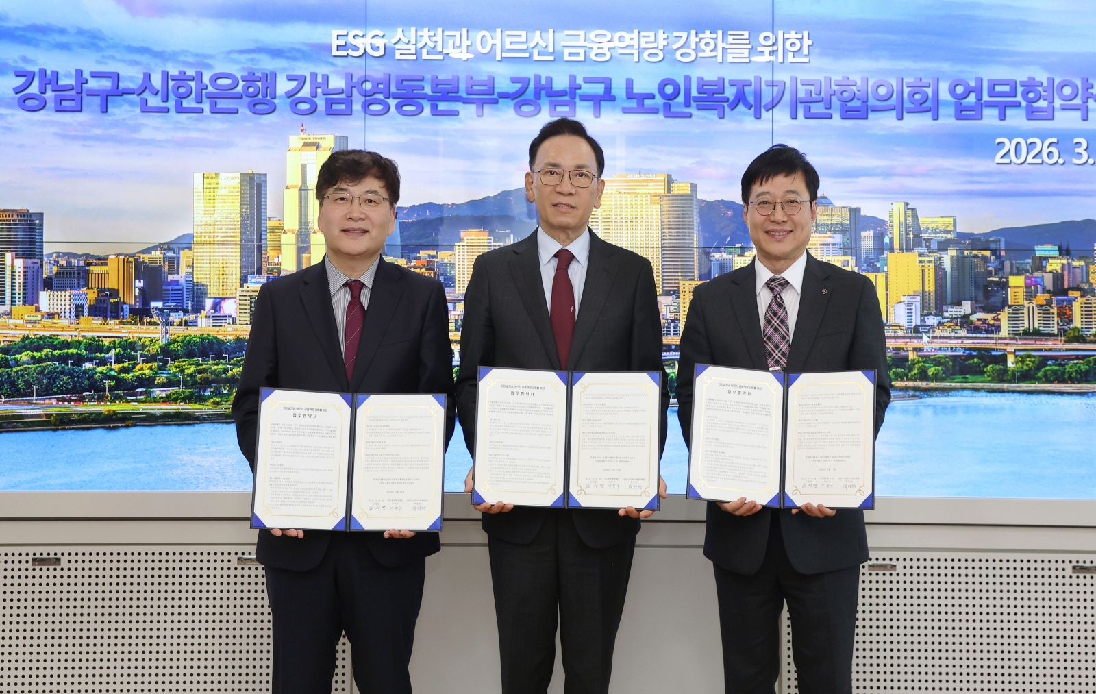 강남구-신한은행-노인복지기관 어르신 금융역량 강화 맞손