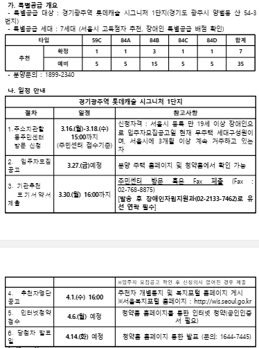 경기도광주 롯데캐슬.jpg