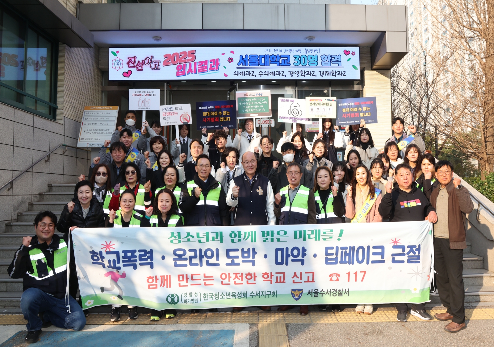 청소년 범죄 예방 캠페인