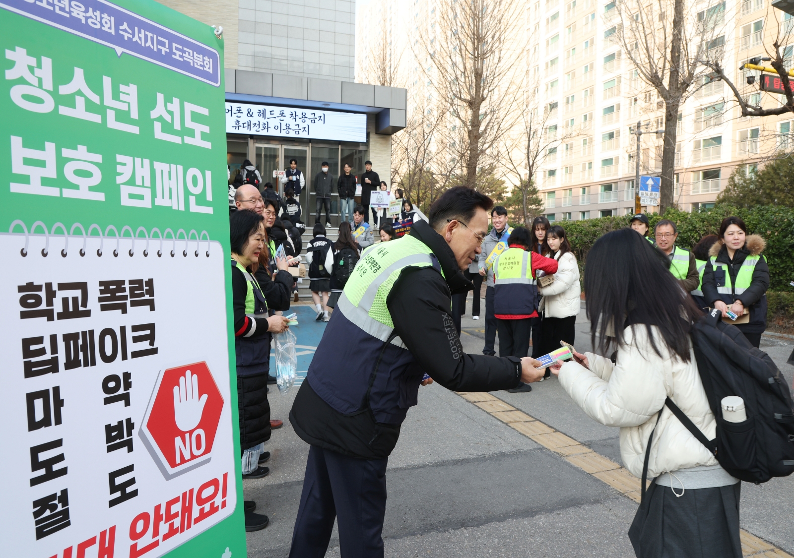 청소년 범죄 예방 캠페인