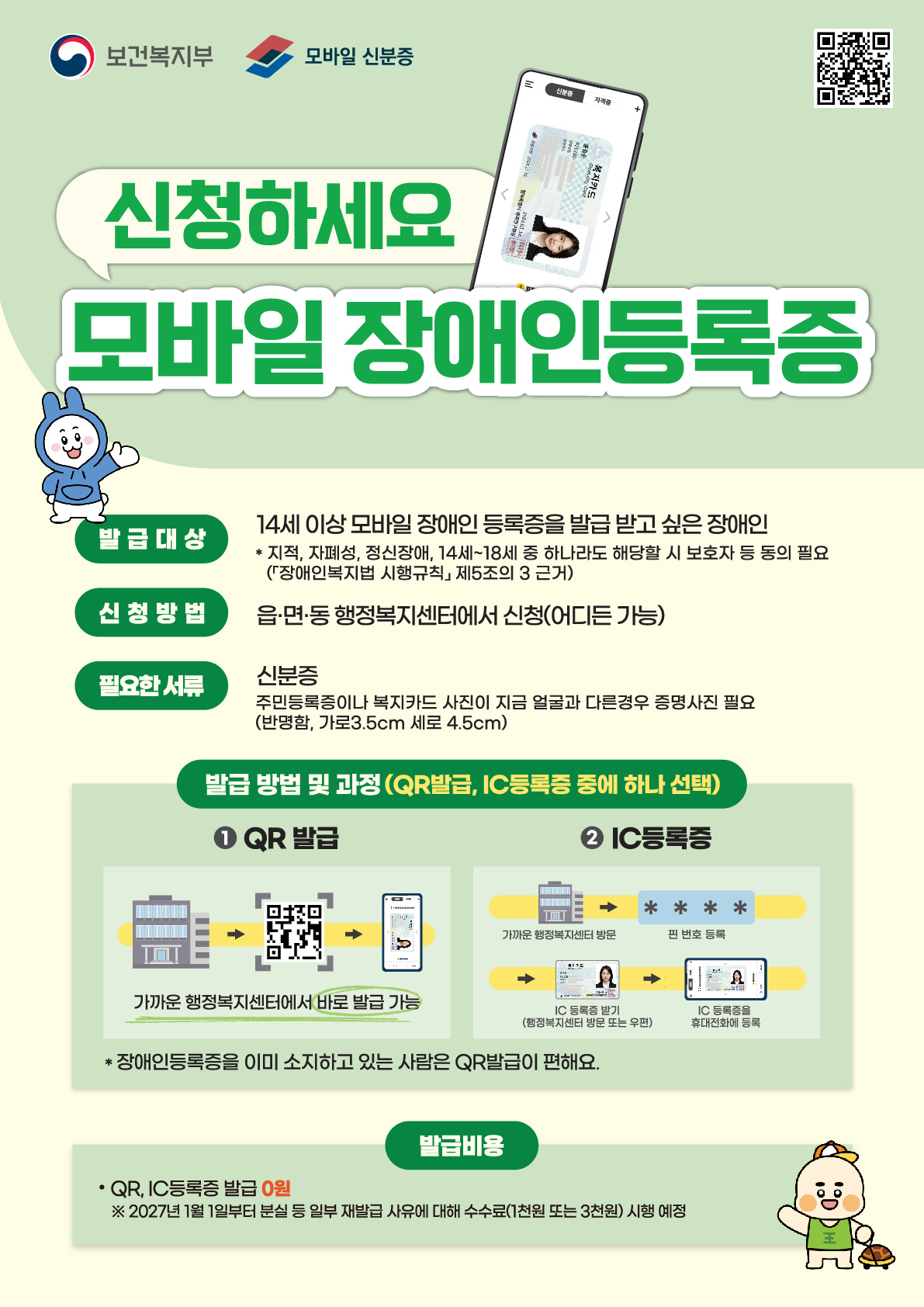 [포스터] 모바일 장애인 등록증 포스터.jpg