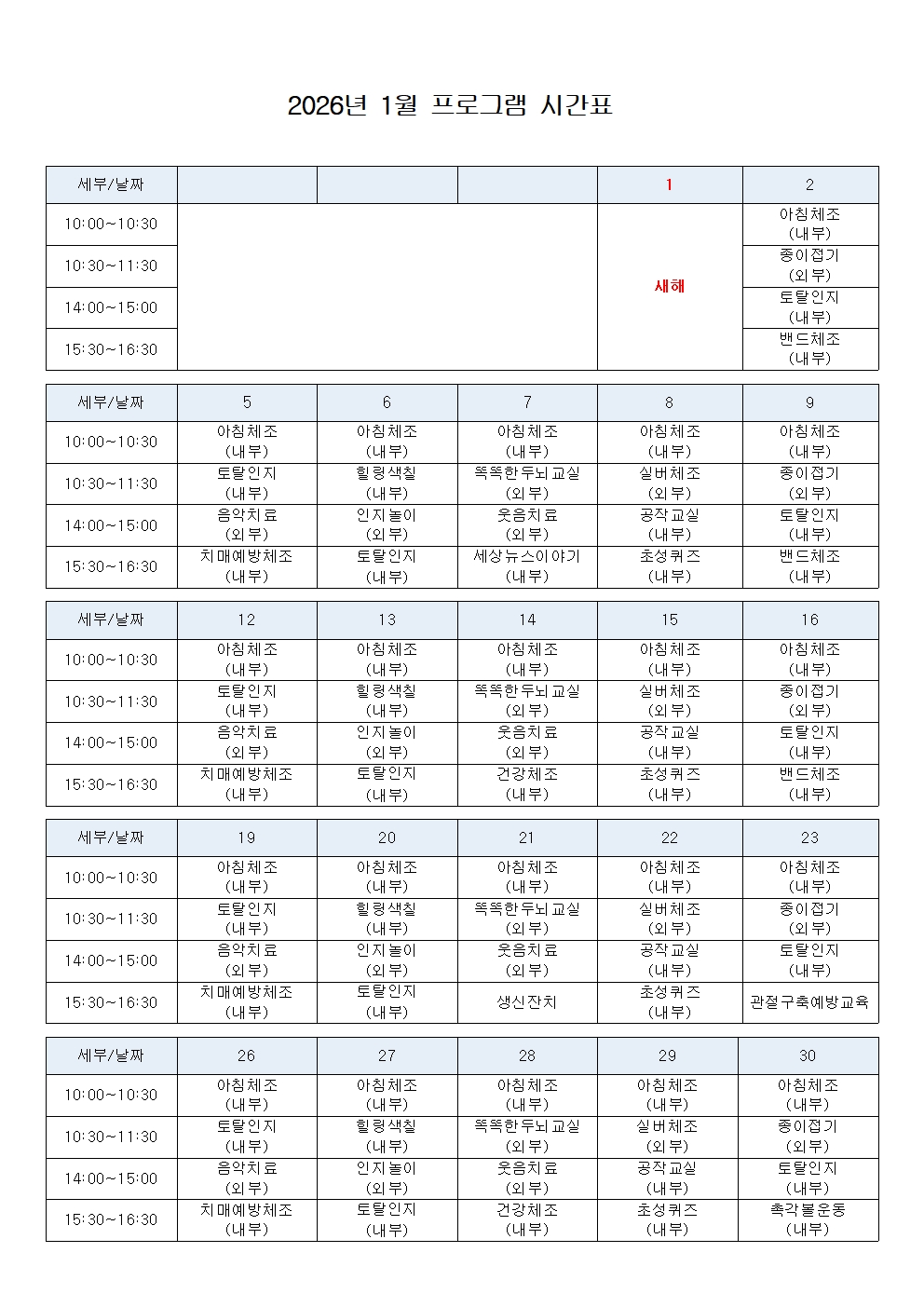 2026년 1월 프로그램 계획표(완)001.jpg
