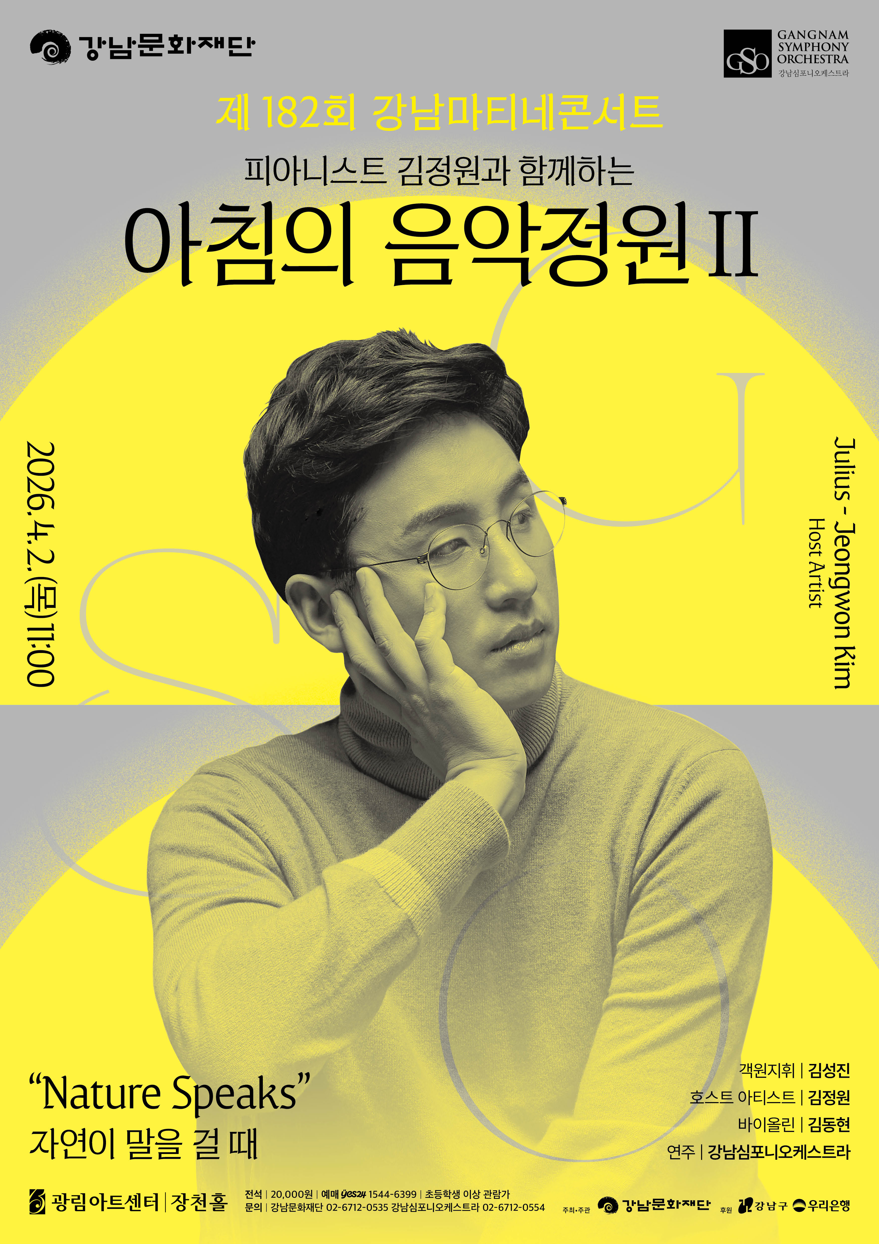 182회 마티네콘서트 포스터.jpg