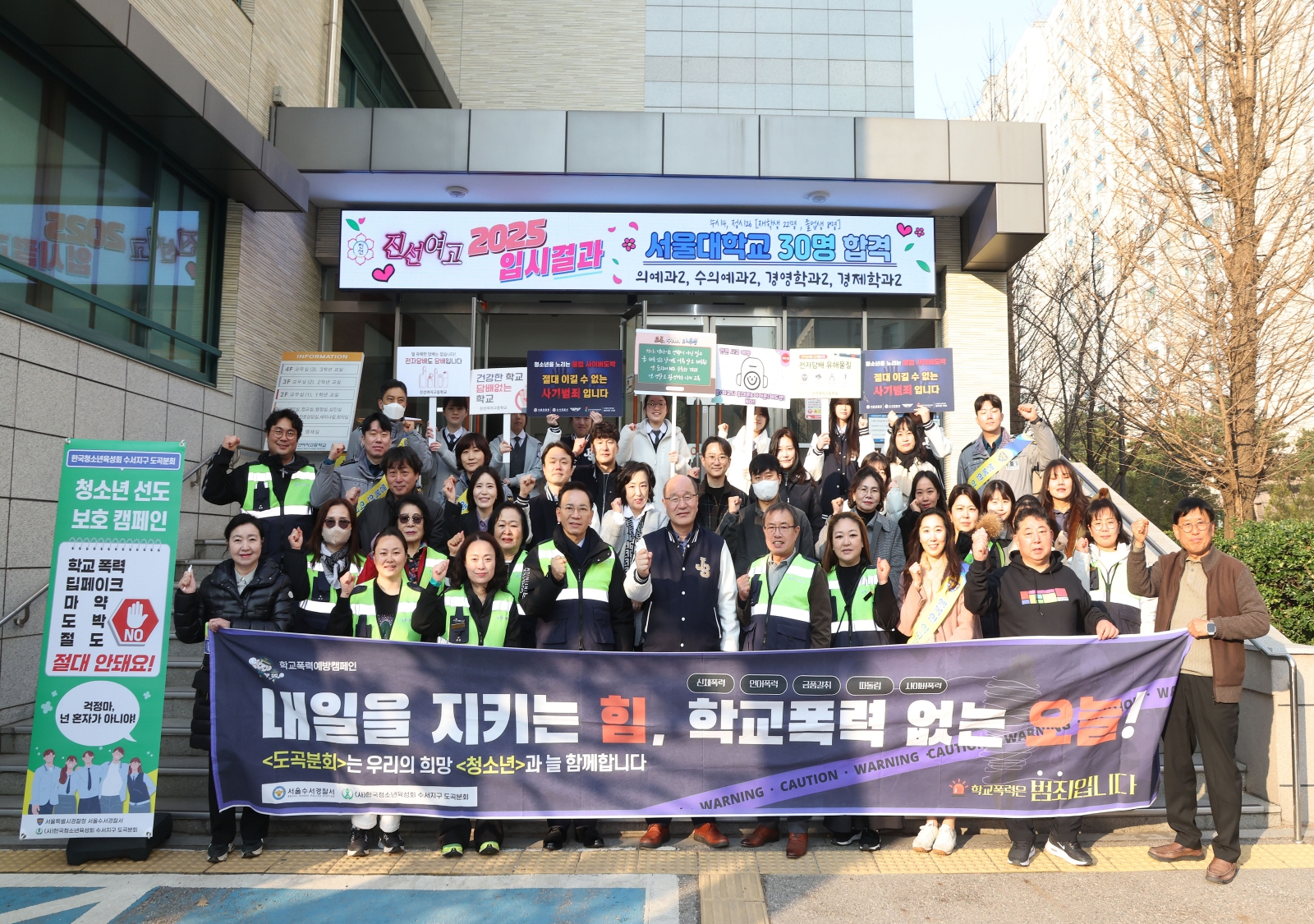 청소년 범죄 예방 캠페인