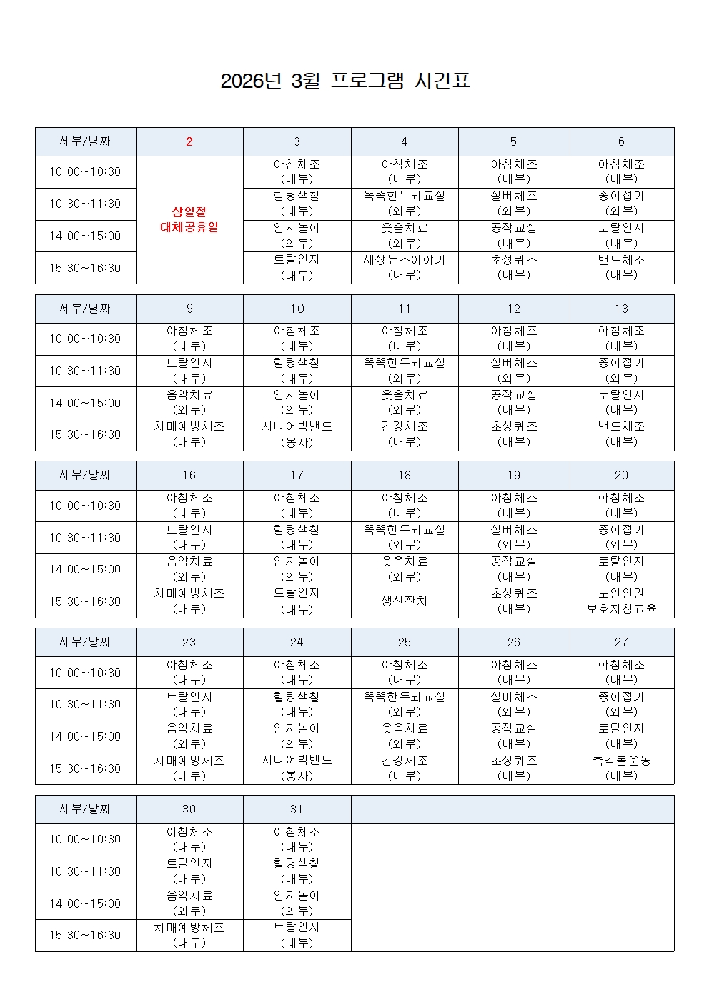 2026년 3월 프로그램 시간표001.jpg