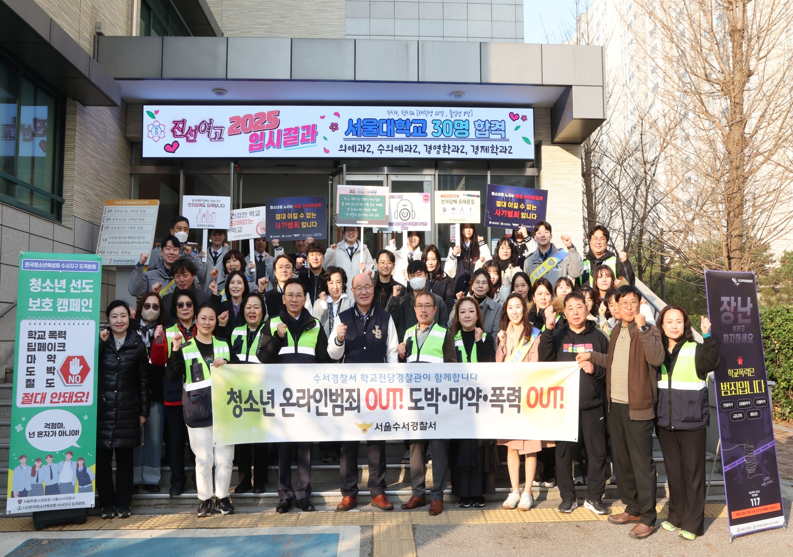 청소년 범죄 예방 캠페인