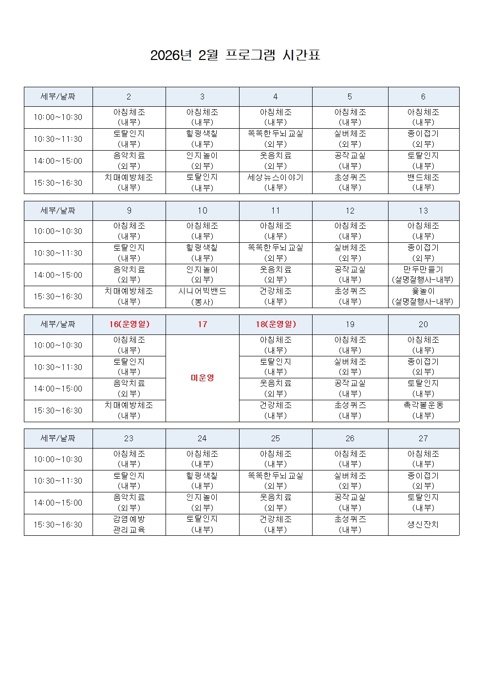 2026년 2월 프로그램 계획표001.jpg