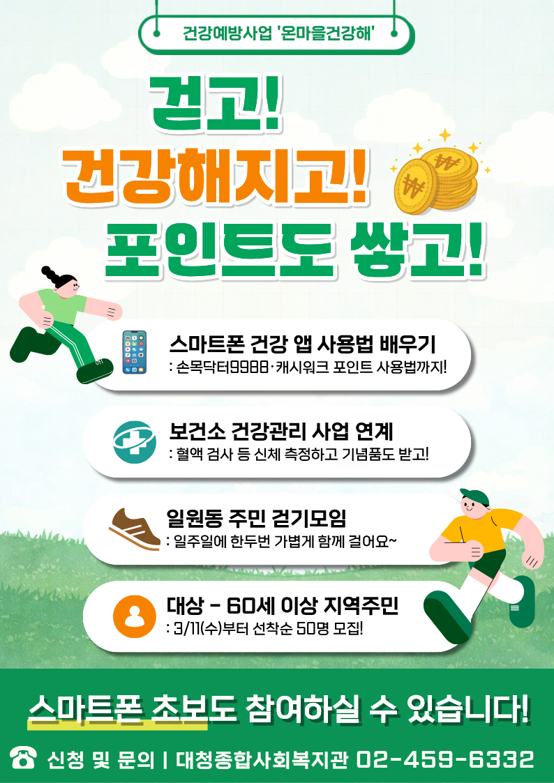 디지털 건강 앱 교육 참여자 모집