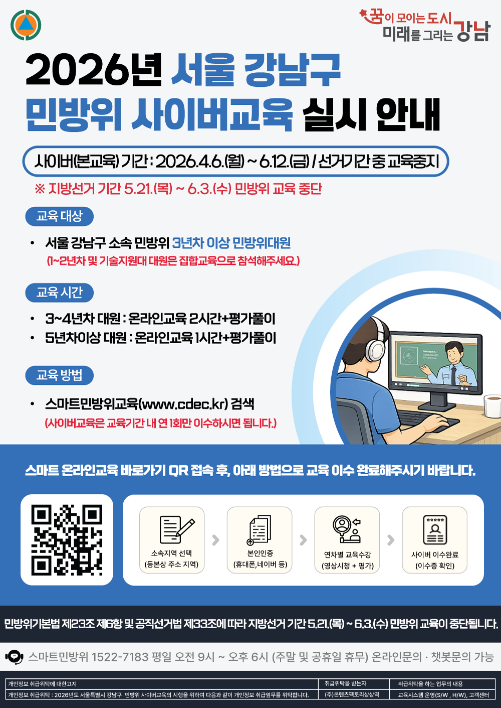 서울_강남구_사이버(기본교육)-안내문.png
