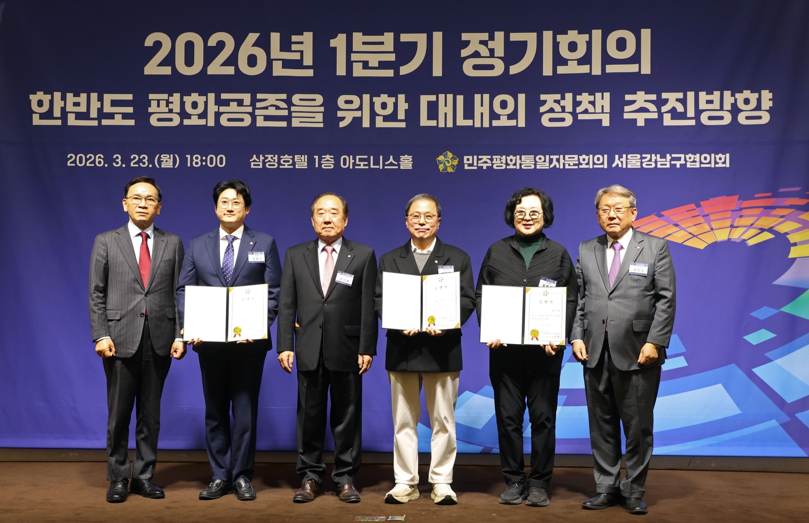 민주평통 강남구협의회 1분기 정기회의 개최