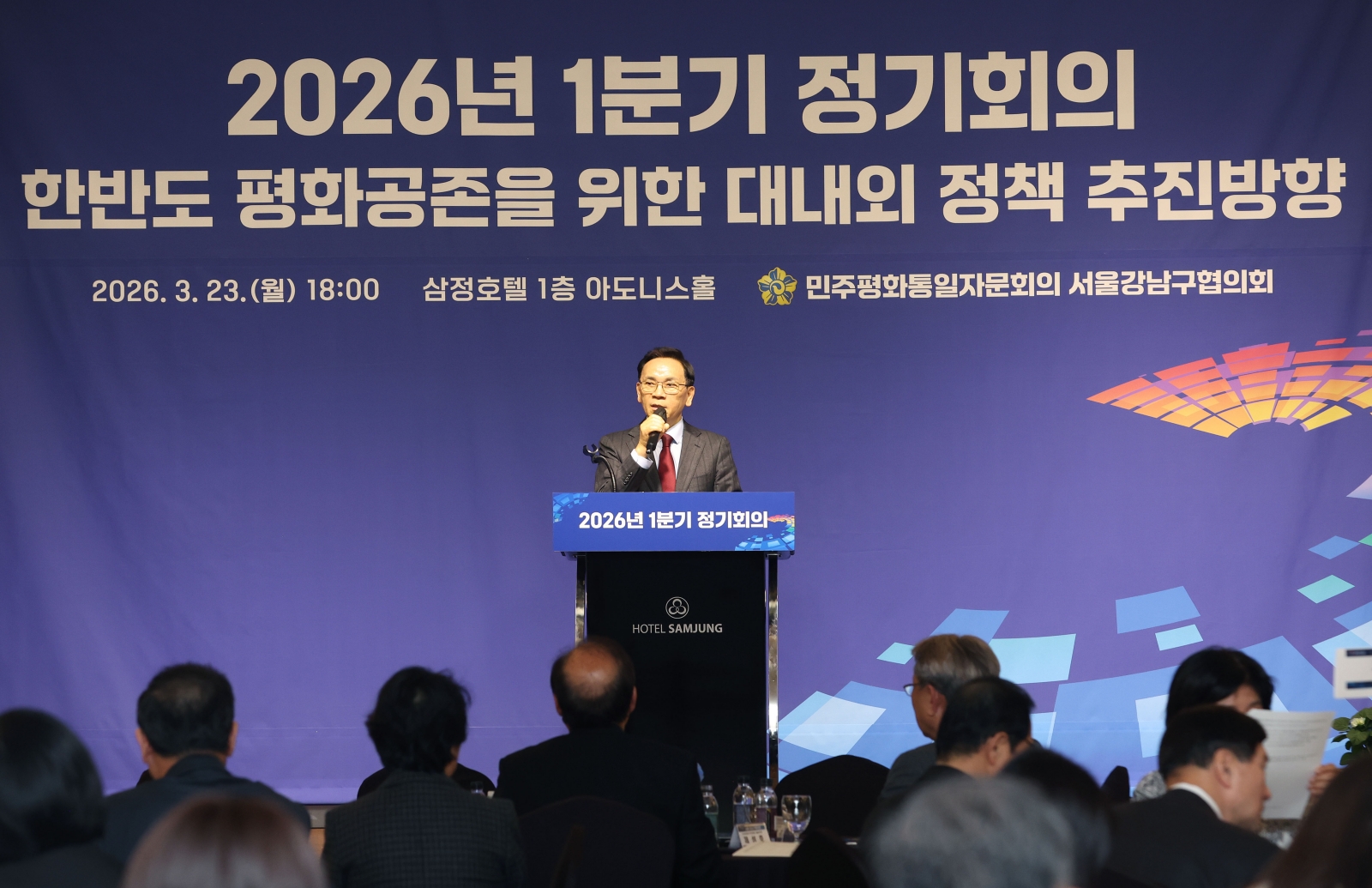 민주평통 강남구협의회 1분기 정기회의 개최