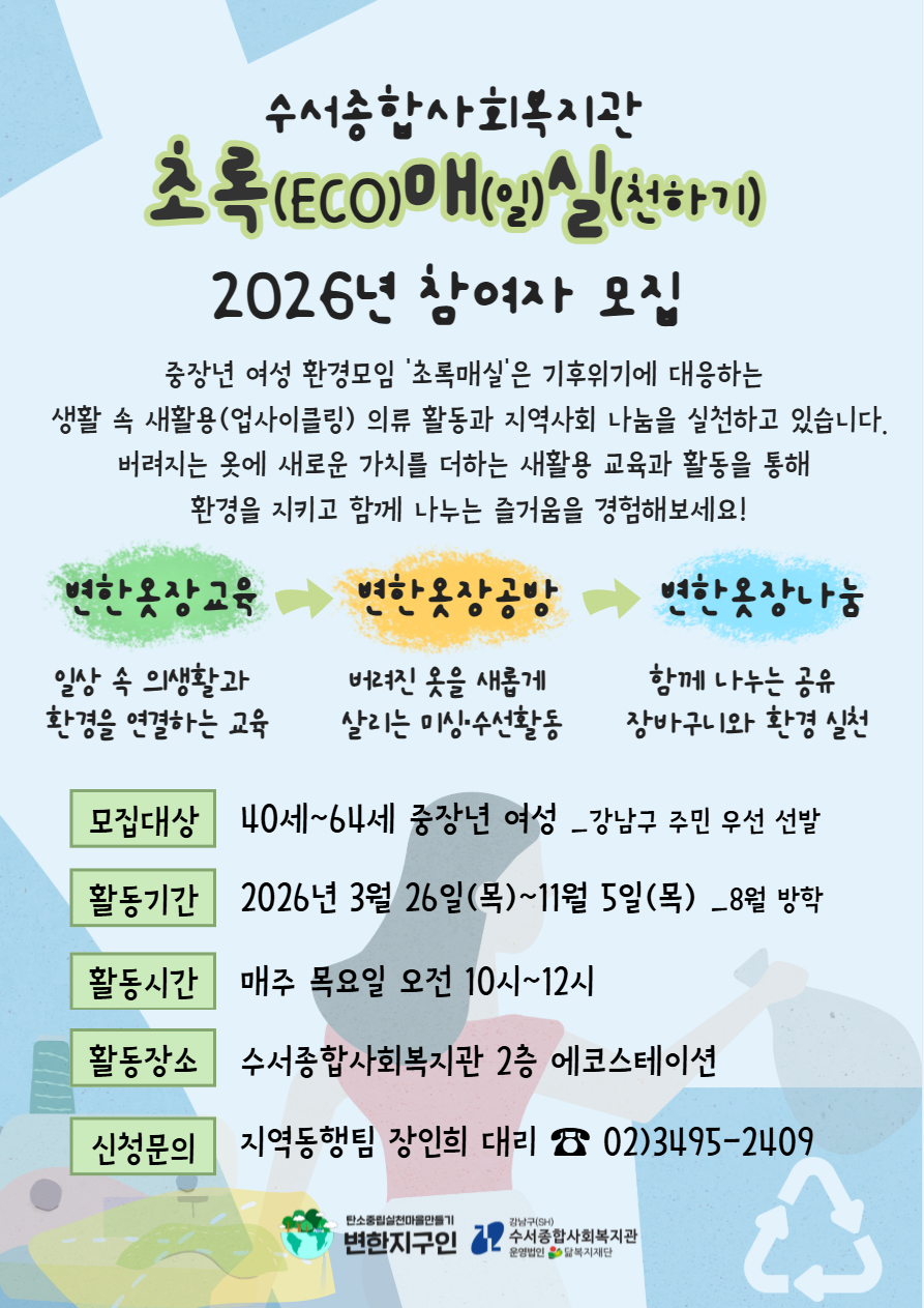 2026년 중장년 주민환경모임 ‘초록매실’ 참여자 모집
