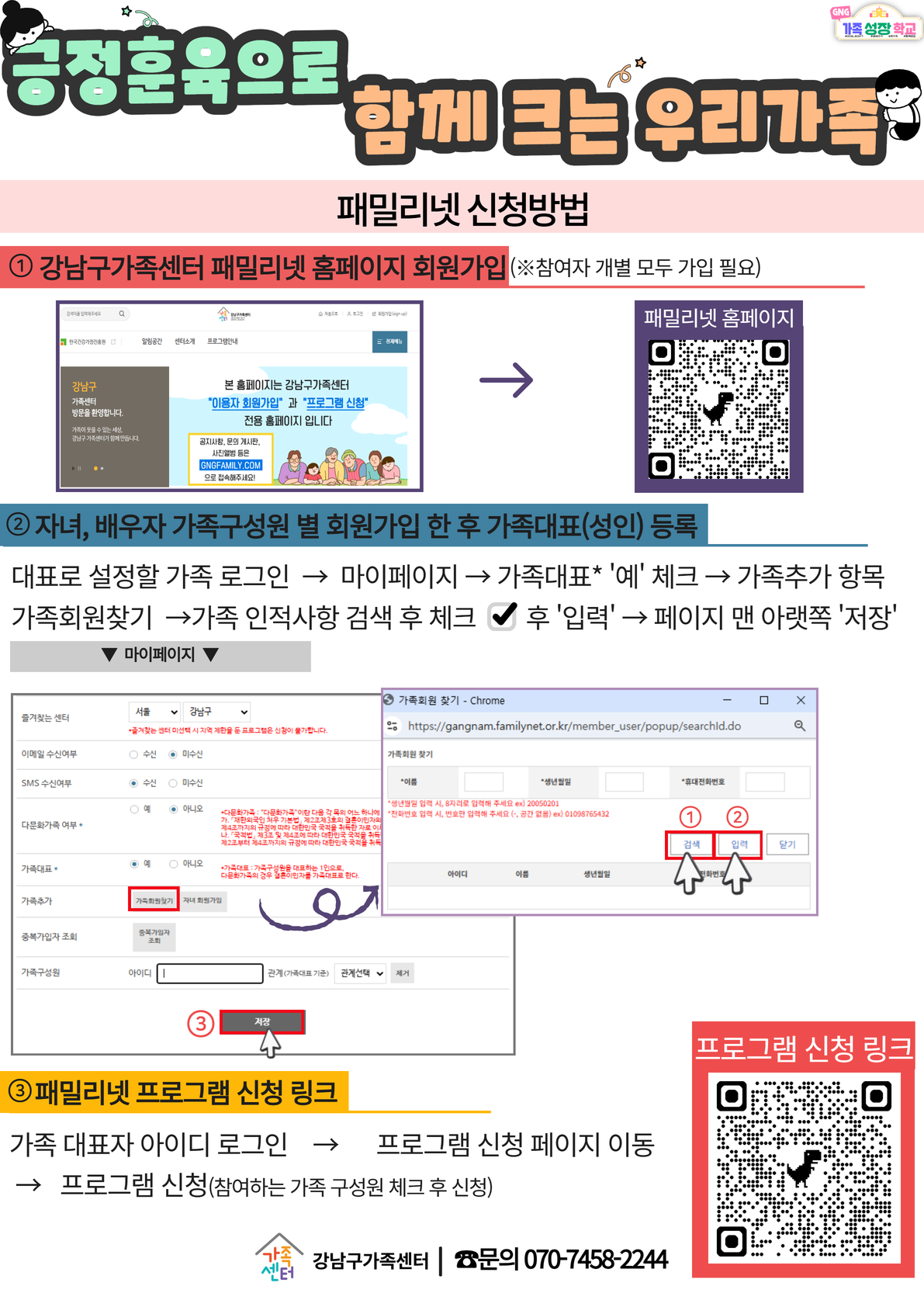 GNG가족성장학교_영유아기가족대상 〈긍정훈육으로 함께 크는 우리가족 참여가족 모집〉