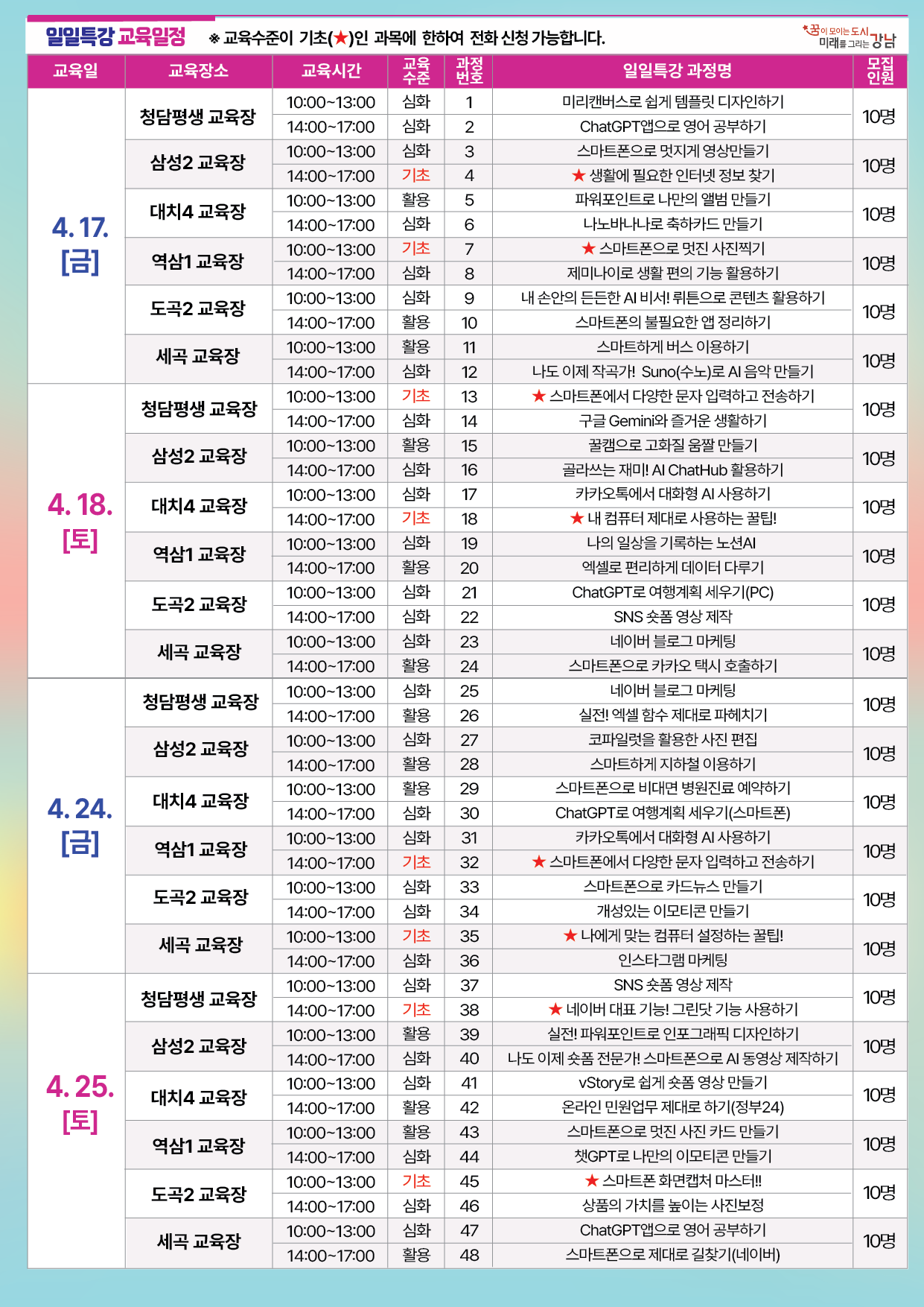 강남구-2604(일일특강)-02.png