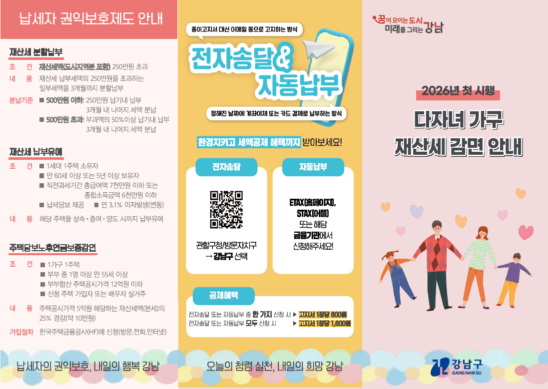 2026년 다자녀 가구 재산세 감면 안내.png