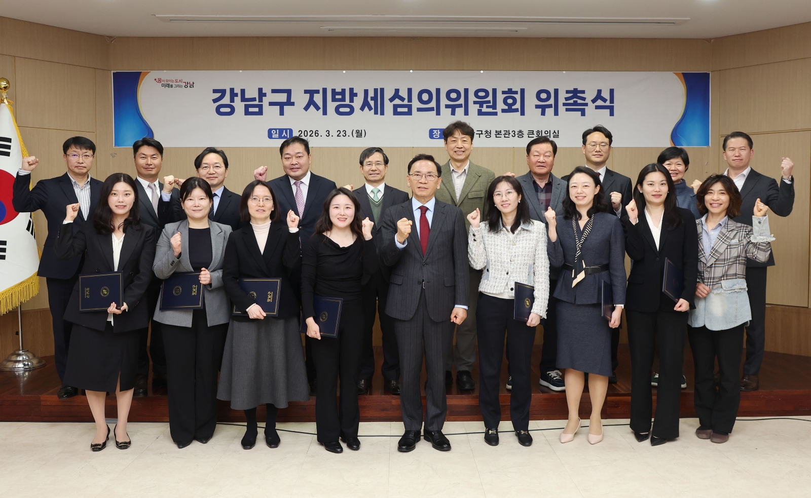 ‘강남구 지방세심의위원회 위촉식’