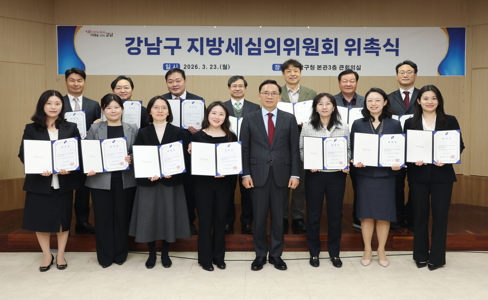 ‘강남구 지방세심의위원회 위촉식’