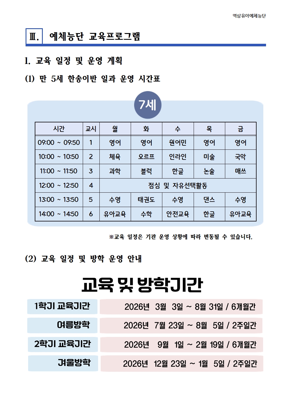 2026년_(홈페이지게시용)운영안내자료_3.25011.jpg