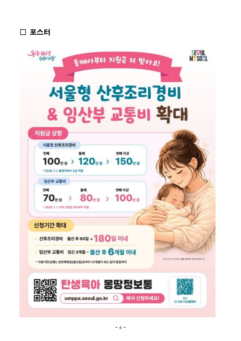 산후조리경비 확대 안내 포스터.pdf_page_1.jpg