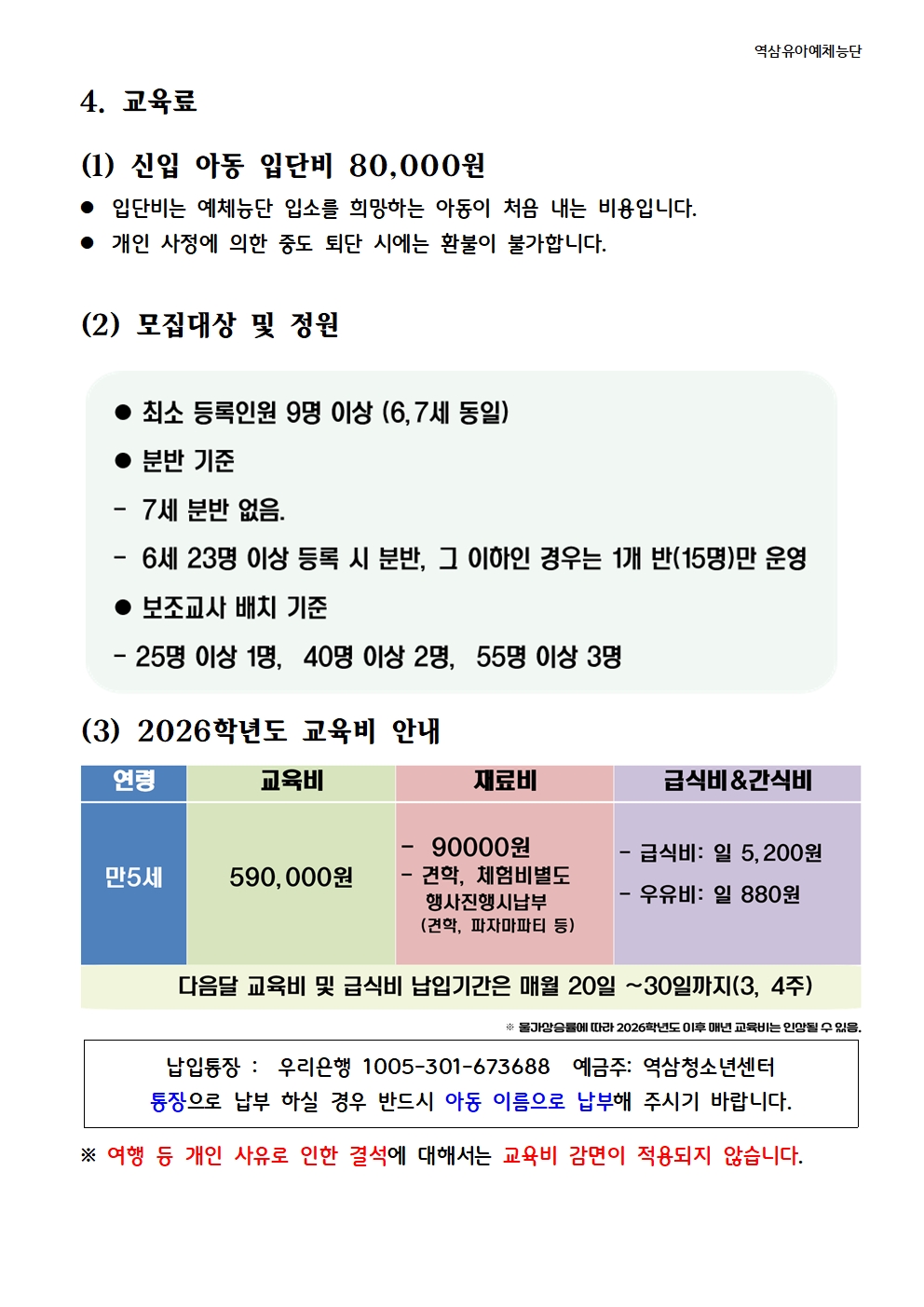 2026년_(홈페이지게시용)운영안내자료_3.25007.jpg