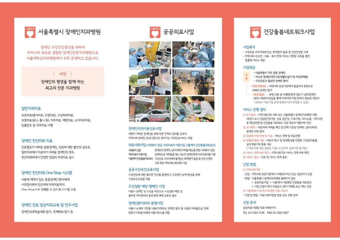 서울특별시 장애인치과병원 소개 리플릿.pdf_page_2.jpg
