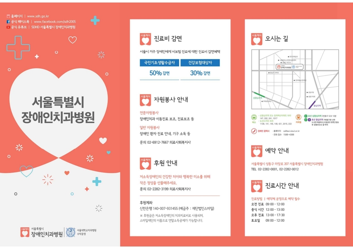 서울특별시 장애인치과병원 소개 리플릿.pdf_page_1.jpg