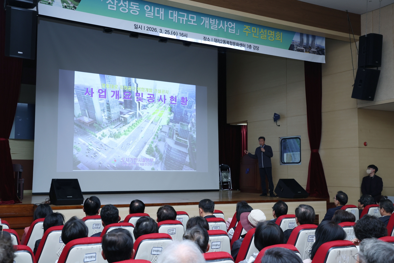 ‘삼성동 일대 대규모 개발사업 주민설명회’ 개최