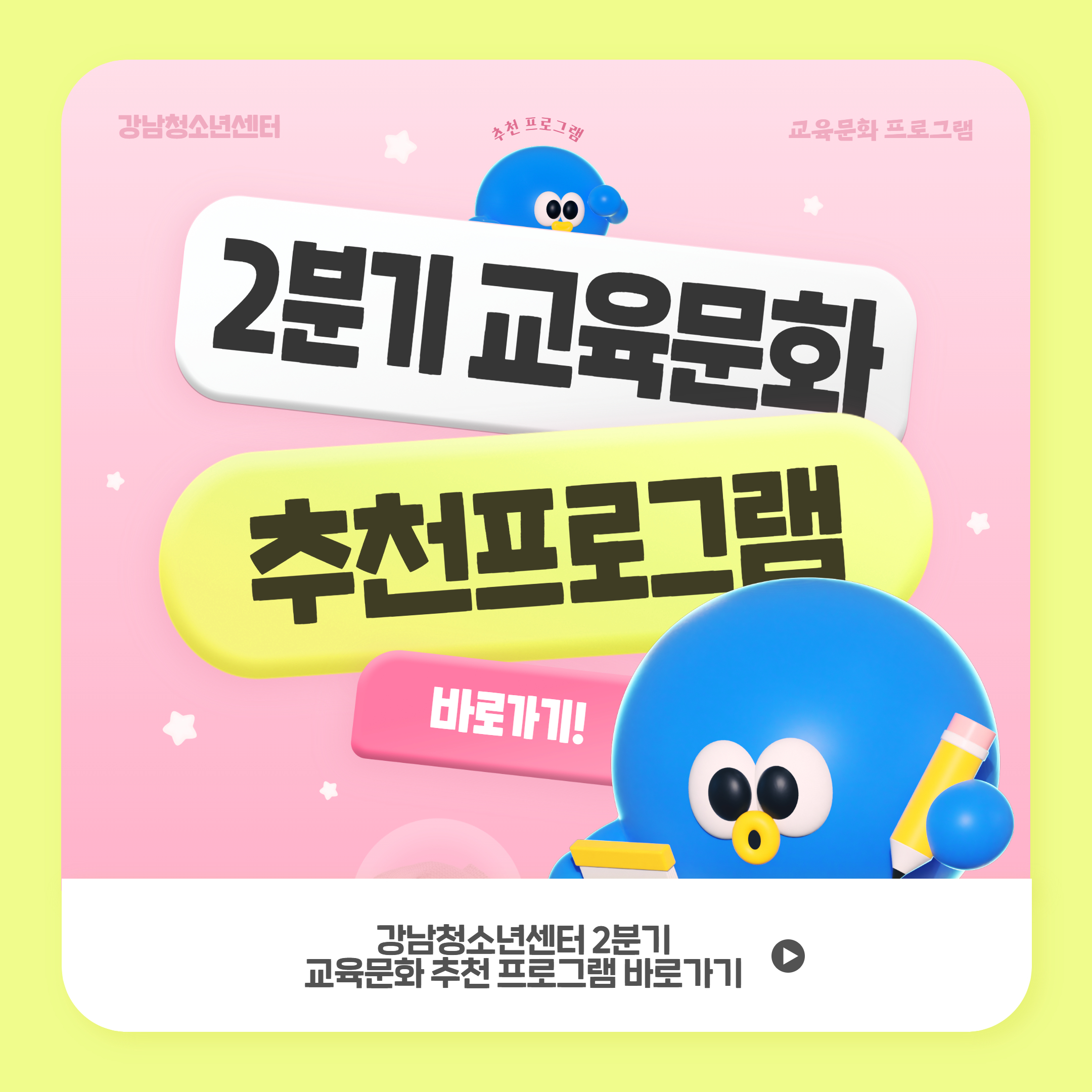 2분기 교육문화 추천 프로그램 신청 안내