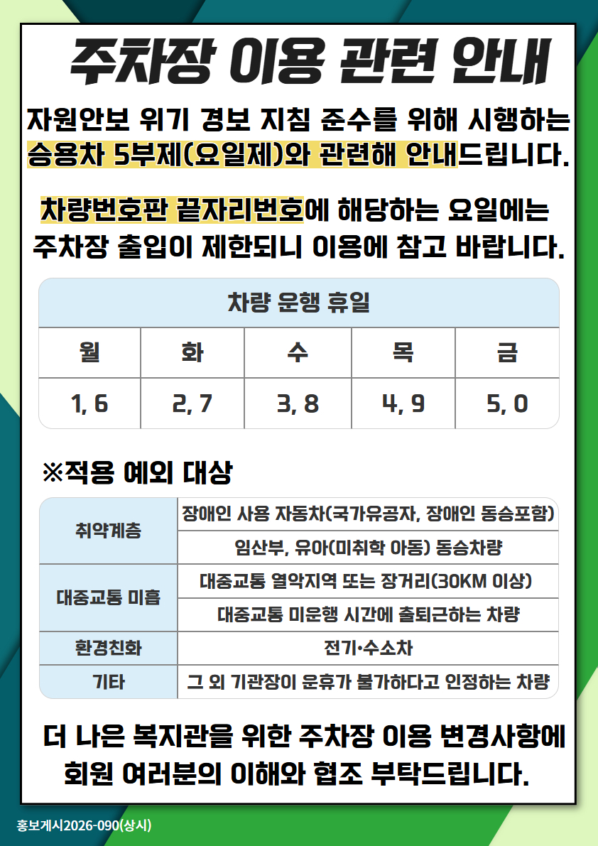 [복사본] 주차장안내 (2).jpg