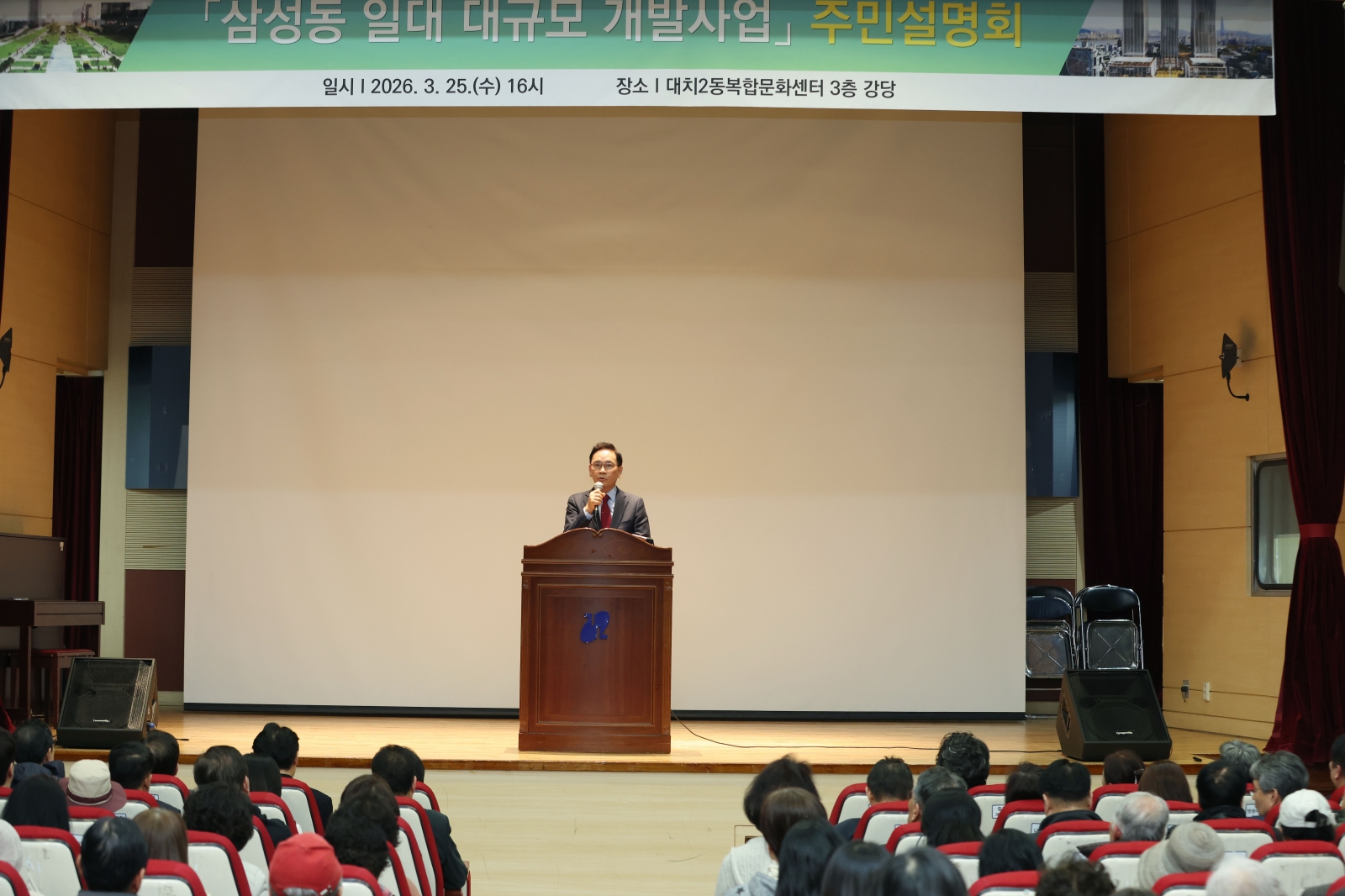 ‘삼성동 일대 대규모 개발사업 주민설명회’ 개최