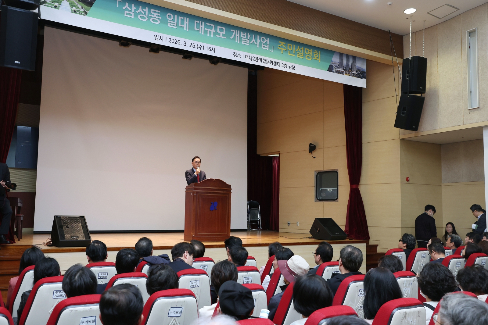 ‘삼성동 일대 대규모 개발사업 주민설명회’ 개최