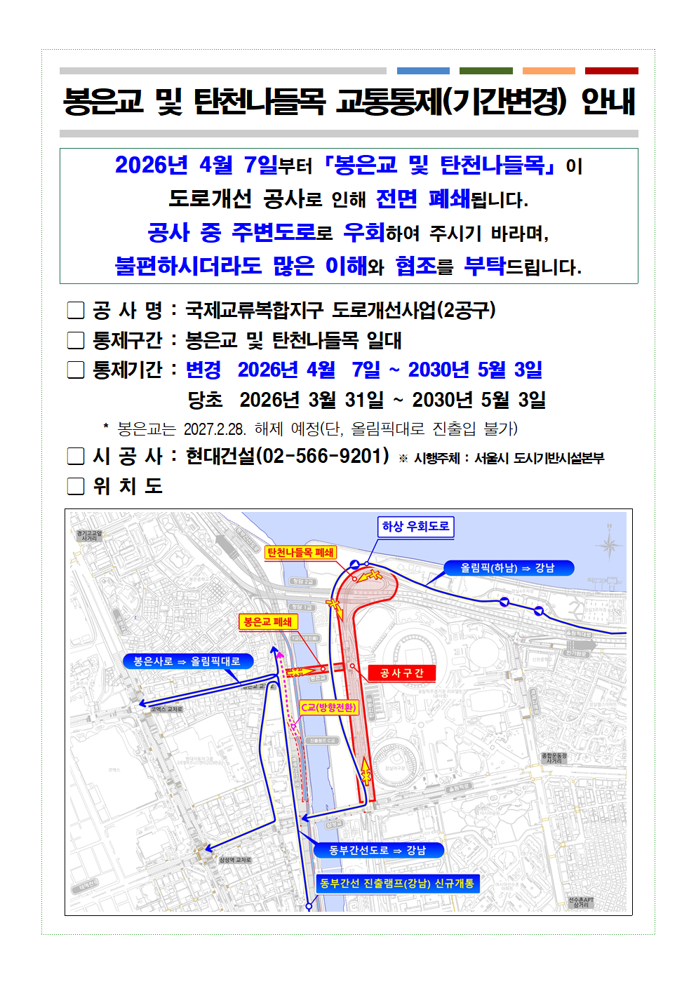 붙임2.교통통제 홍보안내문(세로)(통제기간변경)001.png