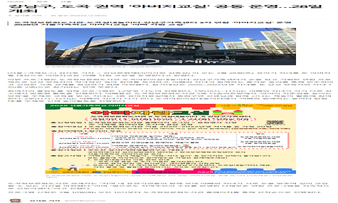 강남구, 도곡 권역 아버지교실 공동 운영 ... 28일 개최